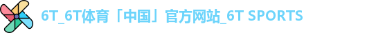 6t体育